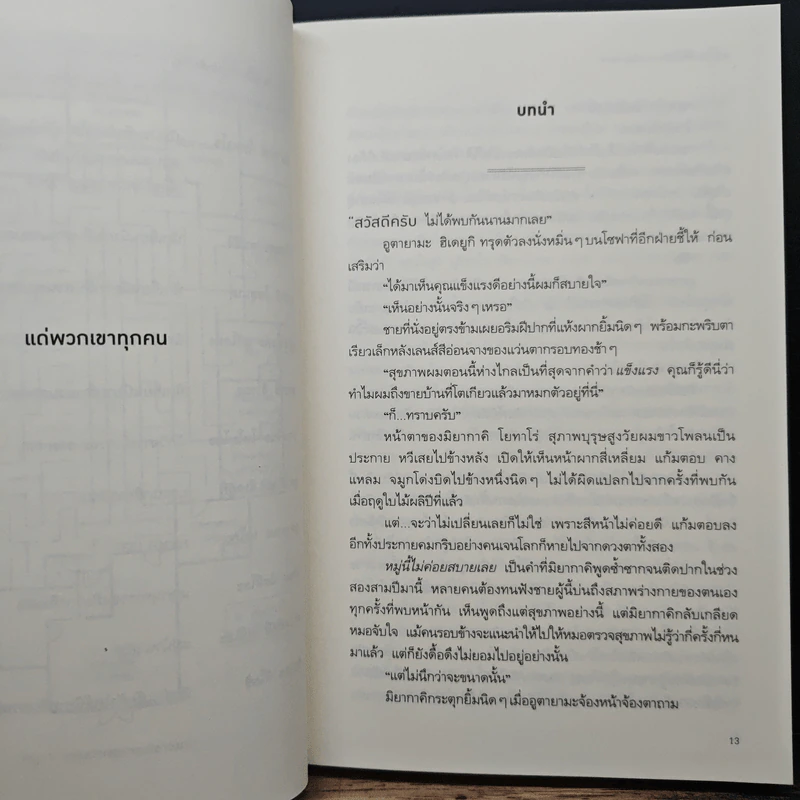 คดีมาตกรรม ในคฤหาสน์เขาวงกต - อายาสึจิ ยูกิโตะ (Yukito Ayatsuji), ฉวีวงศ์ อัศวเสนา รูปที่ 9