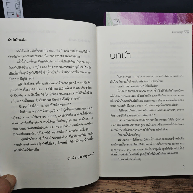 ขบวนแห่ศพนักบุญปีเตอร์ เล่มต้น+เล่มปลาย - มิยาเบะ มิยูกิ, บัณฑิต ประดิษฐานุวงษ์ รูปที่ 8