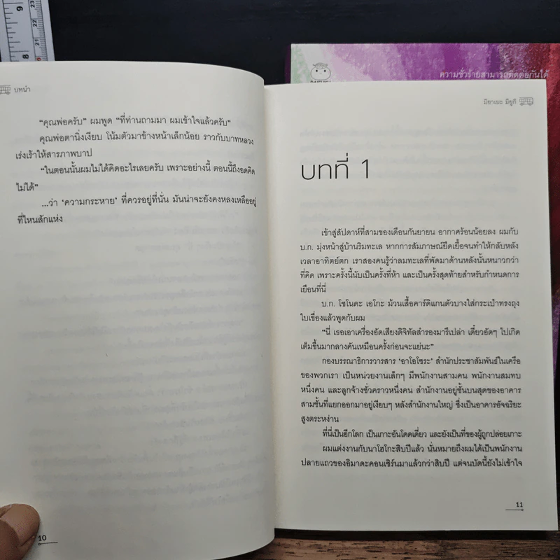 ขบวนแห่ศพนักบุญปีเตอร์ เล่มต้น+เล่มปลาย - มิยาเบะ มิยูกิ, บัณฑิต ประดิษฐานุวงษ์ รูปที่ 9