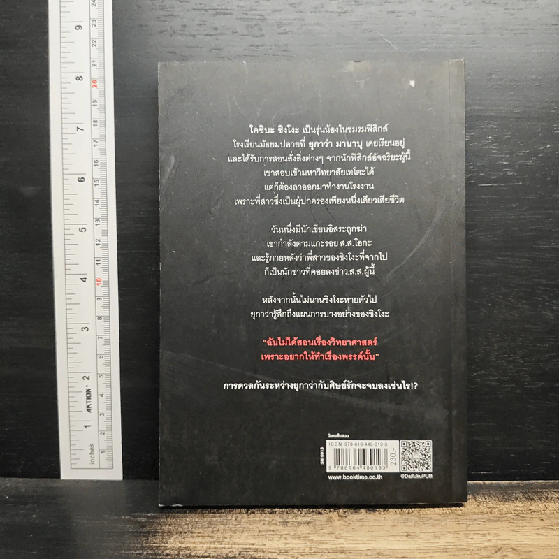 เวทมนตร์ต้องห้าม - ฮิงาชิโนะ เคโงะ (Keigo Higashino) รูปที่ 2