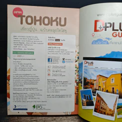 Japan Tohoku เที่ยวญี่ปุ่น ฉบับตะลุยโทโฮขุ รูปที่ 12