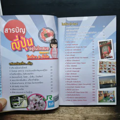 ญี่ปุ่นอยู่ในใจเสมอ#1 โตเกียว & คันโต รูปที่ 7