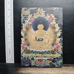 วัชรเฉทิกปรัชญาปารมิตาสูตร รูปที่ 1