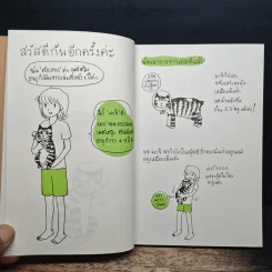 ความสุขของมะลิ ตอน ความสุขpurrเพียง - ต้องการ รูปที่ 9