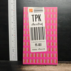 TPK เที่ยวเป็นคู่ - พลอย จริยะเวช