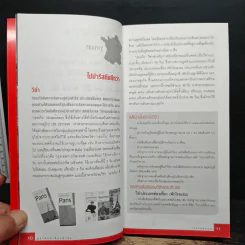 มุดใต้ดินเที่ยวปารีส รูปที่ 7