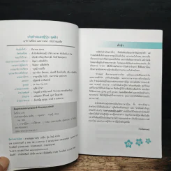 เก่งคำสแลงญี่ปุ่นสุดฮิป - วาสนา ประชาชนะชัย รูปที่ 6