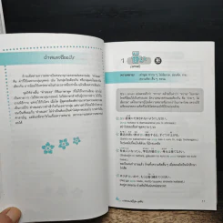 เก่งคำสแลงญี่ปุ่นสุดฮิป - วาสนา ประชาชนะชัย รูปที่ 9