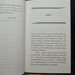 ทรัมป์ 101 หนทางสู่ความสำเร็จ - Donld J. Trump, Meredith Mclver รูปที่ 9