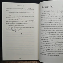 สมการกลางฤดูร้อน - ฮิงาชิโนะ เคโงะ (Keigo Higashino) รูปที่ 8
