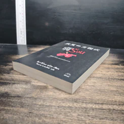 สมการกลางฤดูร้อน - ฮิงาชิโนะ เคโงะ (Keigo Higashino) รูปที่ 4