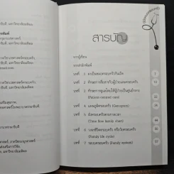 Family medicine HANDBOOK คู่มือหมอครอบครัวฉบับสมบูรณ์ - ผู้ช่วยศาสตราจารย์ สายพิณ หัตถีรัตน์ รูปที่ 7