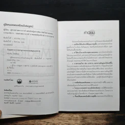 Family medicine HANDBOOK คู่มือหมอครอบครัวฉบับสมบูรณ์ - ผู้ช่วยศาสตราจารย์ สายพิณ หัตถีรัตน์ รูปที่ 6