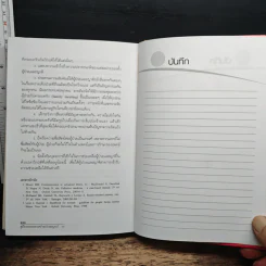 Family medicine HANDBOOK คู่มือหมอครอบครัวฉบับสมบูรณ์ - ผู้ช่วยศาสตราจารย์ สายพิณ หัตถีรัตน์ รูปที่ 10