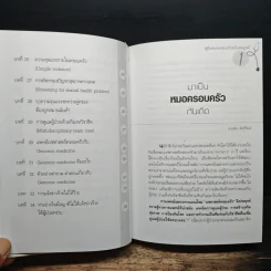 Family medicine HANDBOOK คู่มือหมอครอบครัวฉบับสมบูรณ์ - ผู้ช่วยศาสตราจารย์ สายพิณ หัตถีรัตน์ รูปที่ 9