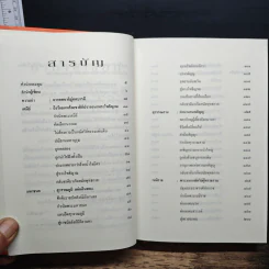 ทศชาติ ปณิธานมหาบุรุษไม่เปลี่ยนแปลง - ญาณวชิระ รูปที่ 7