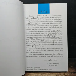 ประสบการณ์ชีวิต - วิโรจน์ เลาหะพันธุ์ รูปที่ 7