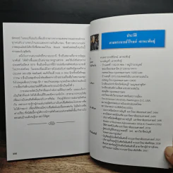ประสบการณ์ชีวิต - วิโรจน์ เลาหะพันธุ์ รูปที่ 10