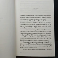 แคเธอรีน เด เมดิซี กฤตยาราชินี - นิดา รูปที่ 7