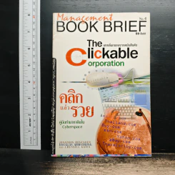 Management Book Brief No.4 คลิกแล้วรวย