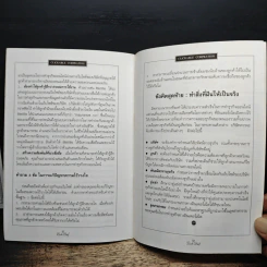 Management Book Brief No.4 คลิกแล้วรวย รูปที่ 9