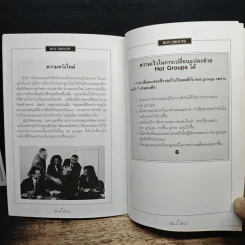 Management Book Brief No.1 หน่วยกล้าตาย รูปที่ 9