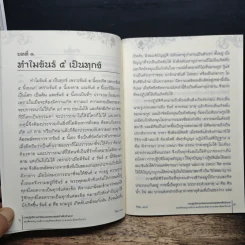 การปฏิบัติตามคำสอน ของพระพุทธเจ้าเพื่อปัญญา รูปที่ 8
