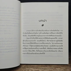 ล้างพิษ ฟื้นสุขภาพและพลังแห่งชีวิต รูปที่ 8