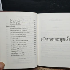 อนัตตาของพระพุทธเจ้า - พุทธทาสภิกซุ รูปที่ 7