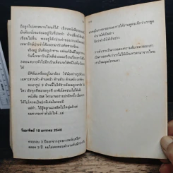 Note Book บันทึกของอุดม แต้พานิช ก.พ.39-ม.ค.40 - ม.ค.40 รูปที่ 8