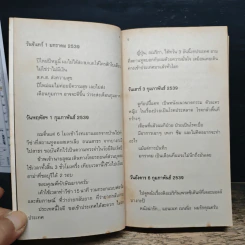 Note Book บันทึกของอุดม แต้พานิช ก.พ.39-ม.ค.40 - ม.ค.40 รูปที่ 7