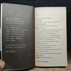 Note Book บันทึกของอุดม แต้พานิช ก.พ.39-ม.ค.40 - ม.ค.40 รูปที่ 6