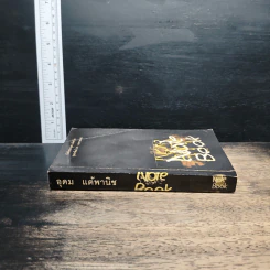 Note Book บันทึกของอุดม แต้พานิช ก.พ.39-ม.ค.40 - ม.ค.40 รูปที่ 3