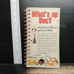 What's Up Doc? หมอปอแนะวิธีง่ายๆคุยกับคนไข้ฝรั่ง รูปที่ 1