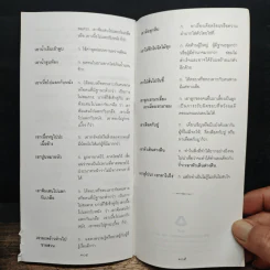 ภาษิต คำพังเพย สำนวนไทย ฉบับราชบัณฑิตยสถาน รูปที่ 10