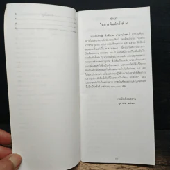 ภาษิต คำพังเพย สำนวนไทย ฉบับราชบัณฑิตยสถาน รูปที่ 7