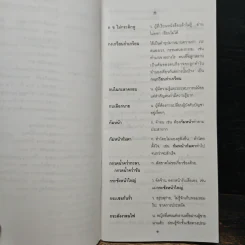 ภาษิต คำพังเพย สำนวนไทย ฉบับราชบัณฑิตยสถาน รูปที่ 9
