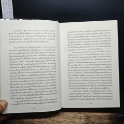 The Lord of the Rings ลอร์ดออฟเดอะริงส์ ตอน มหันตภัยแห่งแหวน - เจ.อาร์.อาร์.โทลคีน, วัลลี ชื่นยง รูปที่ 9