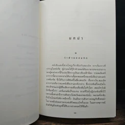 The Lord of the Rings ลอร์ดออฟเดอะริงส์ ตอน มหันตภัยแห่งแหวน - เจ.อาร์.อาร์.โทลคีน, วัลลี ชื่นยง รูปที่ 8