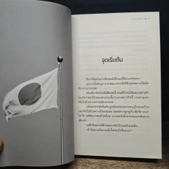 โตเกียวไม่มีขา - นิ้วกลม รูปที่ 8
