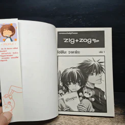 ZIG X ZAG ซิกแซก 2 เล่มจบ รูปที่ 6