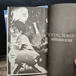 Rental Magica บริษัทจัดหาเวทย์ เล่ม 1-2 - Akiho NARIMIYA, Makoto SANDA รูปที่ 8