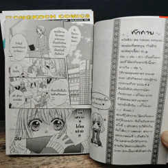 รักเล็กๆของยัยลูกเจี๊ยบ เล่ม 1-3 รูปที่ 7