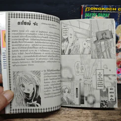 สตรอเบอรี่นางาตะ เล่ม 1-2 - Mayu Sakai รูปที่ 8