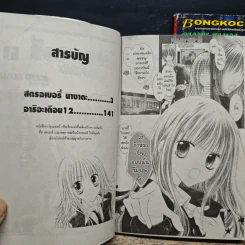 สตรอเบอรี่นางาตะ เล่ม 1-2 - Mayu Sakai รูปที่ 7