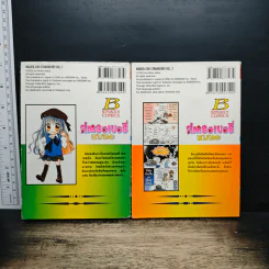 สตรอเบอรี่นางาตะ เล่ม 1-2 - Mayu Sakai รูปที่ 2