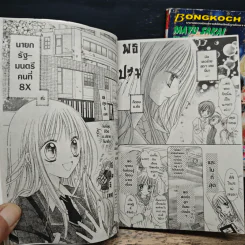 สตรอเบอรี่นางาตะ เล่ม 1-2 - Mayu Sakai รูปที่ 9