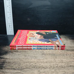 รอยยิ้มสะกิดรัก เล่ม 1-2 รูปที่ 3