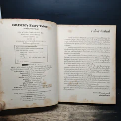 เทพนิยายกริมม์ Grimm's Fairy Tales - จาค็อบ,วิลเอล์ม รูปที่ 6