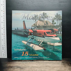 Maldives บันทึกเดินทาง 15 วันในมัลดีฟส์ รูปที่ 1